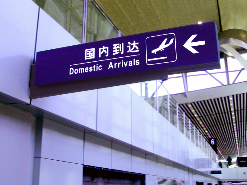 標(biāo)識(shí)燈箱