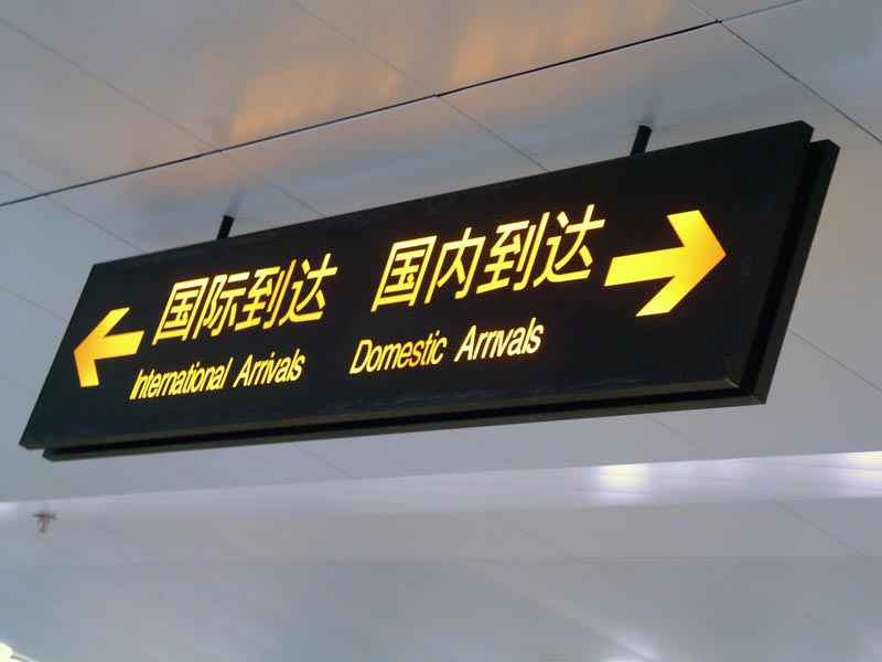 標(biāo)識(shí)燈箱